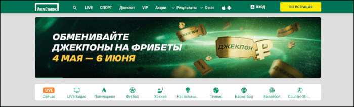LigaStavok: обзор сайта